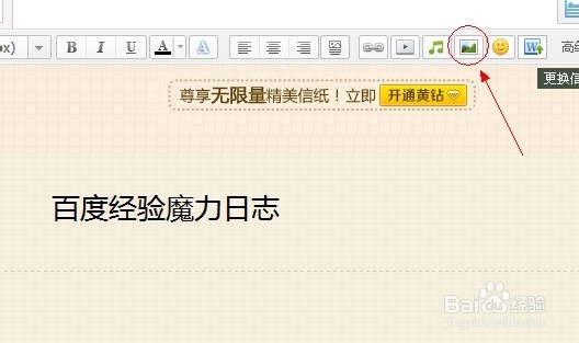 教你怎么发表QQ空间魔力日志：[1]魔力日志
