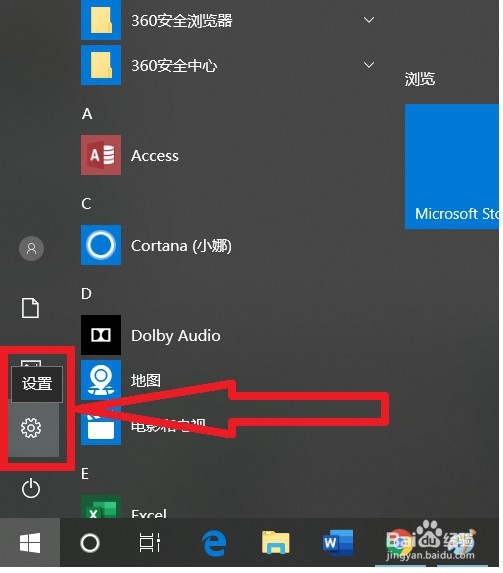 win10系统如何管理设置默认应用