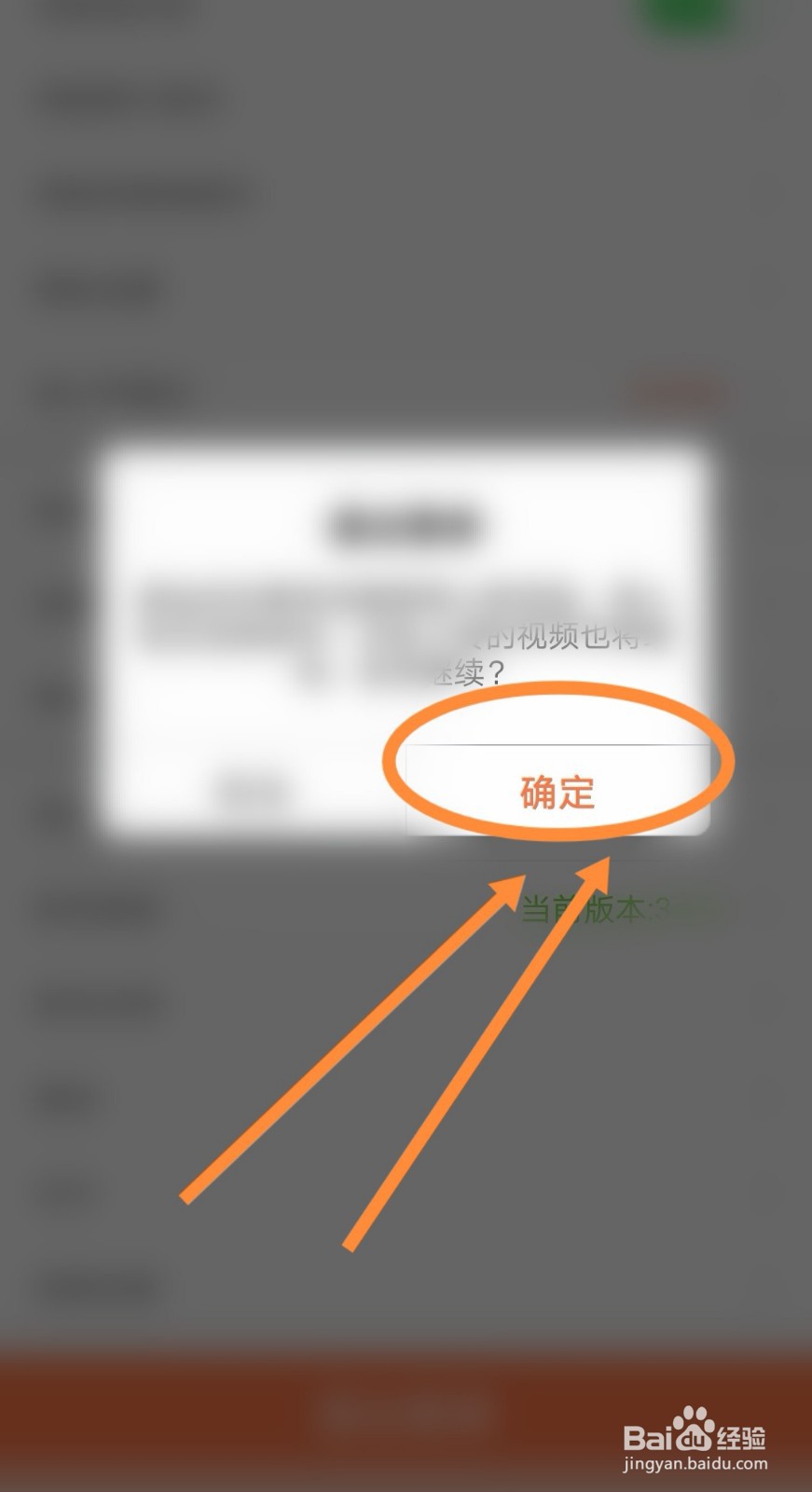 如何退出红人直播软件账号登录