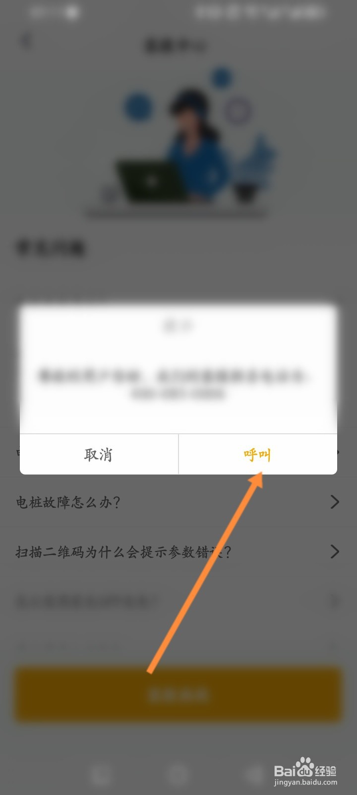 万马爱充软件怎么联系客服