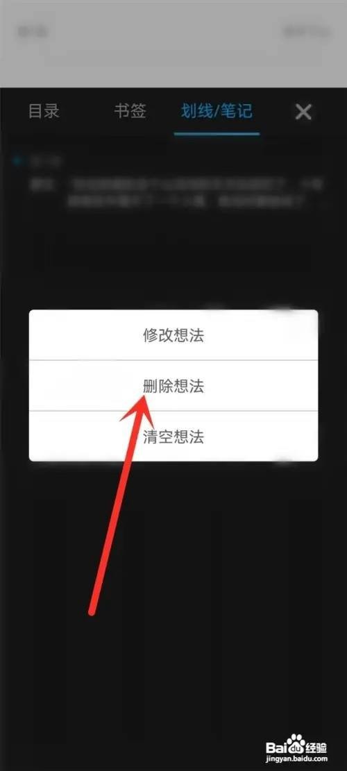 点众阅读怎么样删除书籍划线