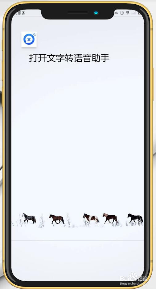 文字转语音免费版app