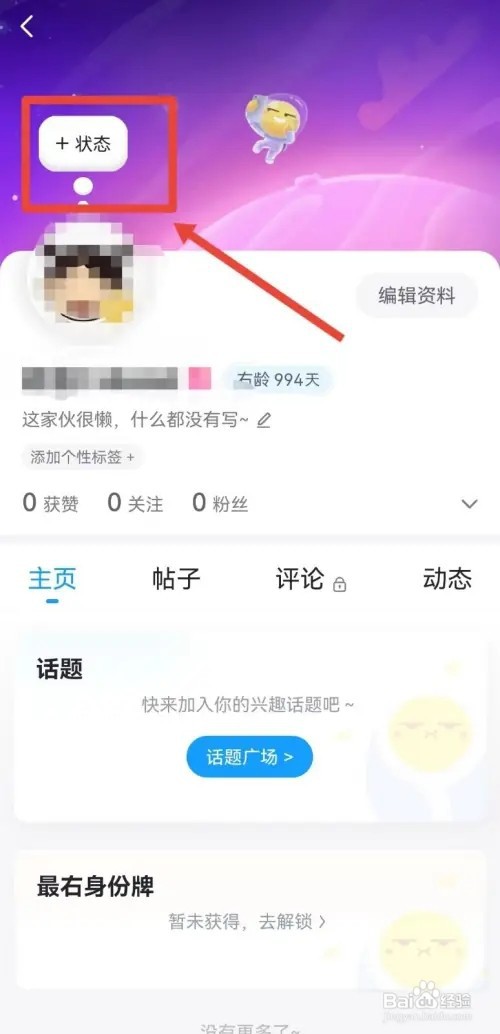 最右个人状态如何设置