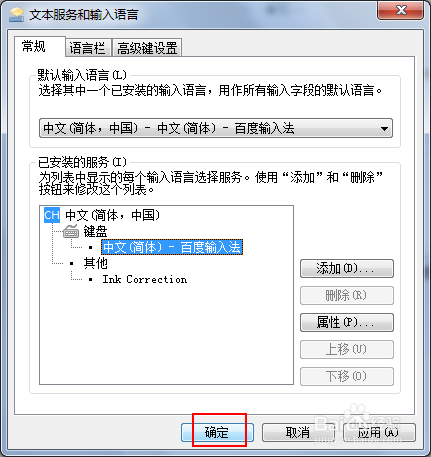 怎么删除输入法语言