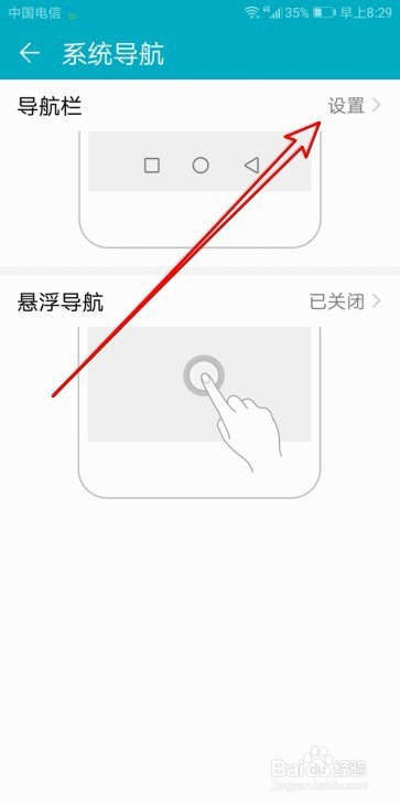 华为手机畅玩7C怎么样显示隐藏的导航栏按钮