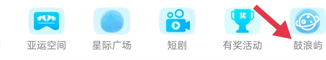 咪咕视频在哪里查看鼓浪屿