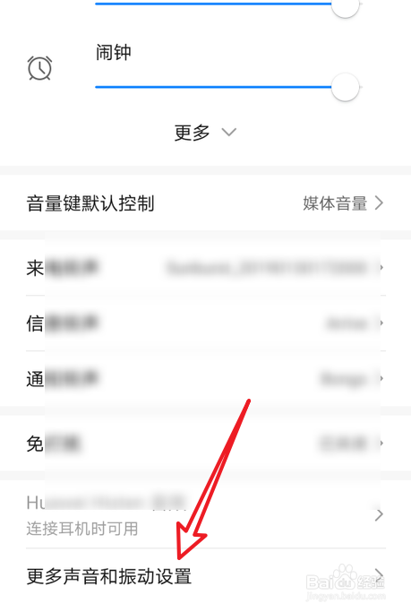华为手机怎么关闭拨号按键音