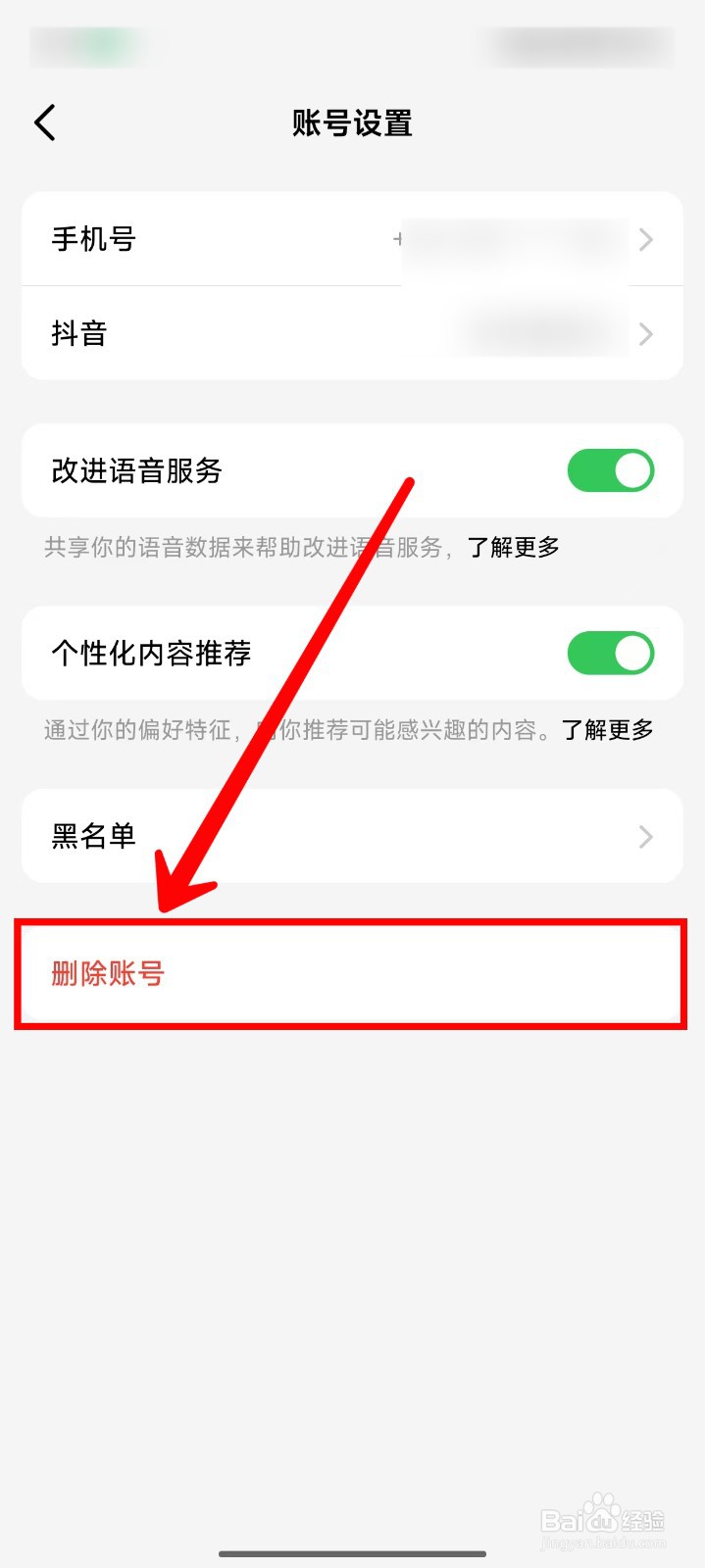 豆包APP怎样删除账号