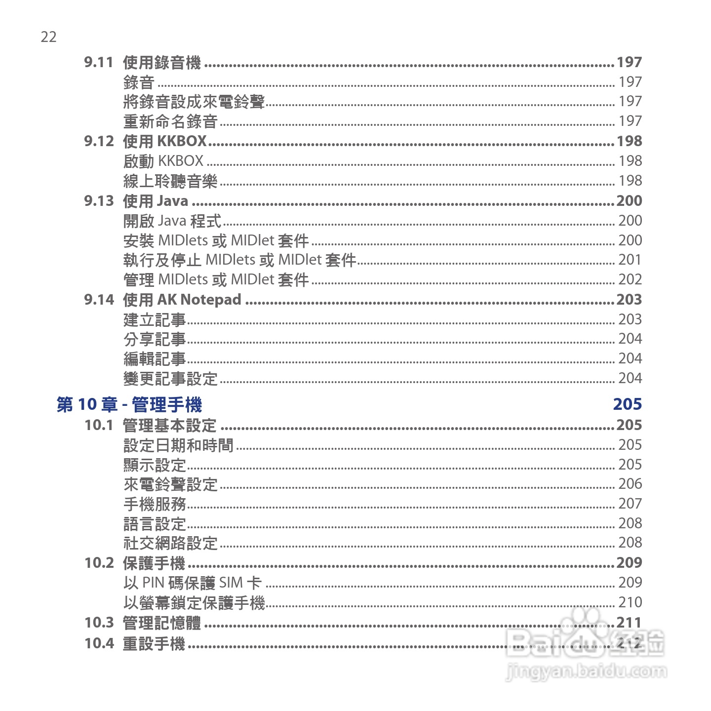 多普达HTC Hero手机使用说明书:[3]