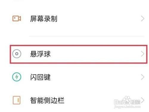 真我q3s悬浮球功能在哪里开启呢