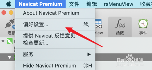 mac版Navicat如何设置重新打开后保持上次选项卡