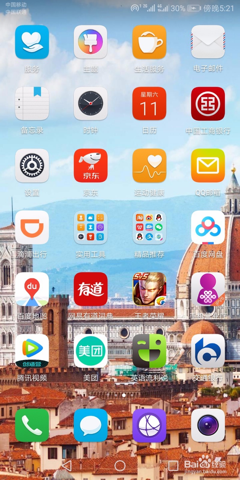 如何查看手机的相关配置