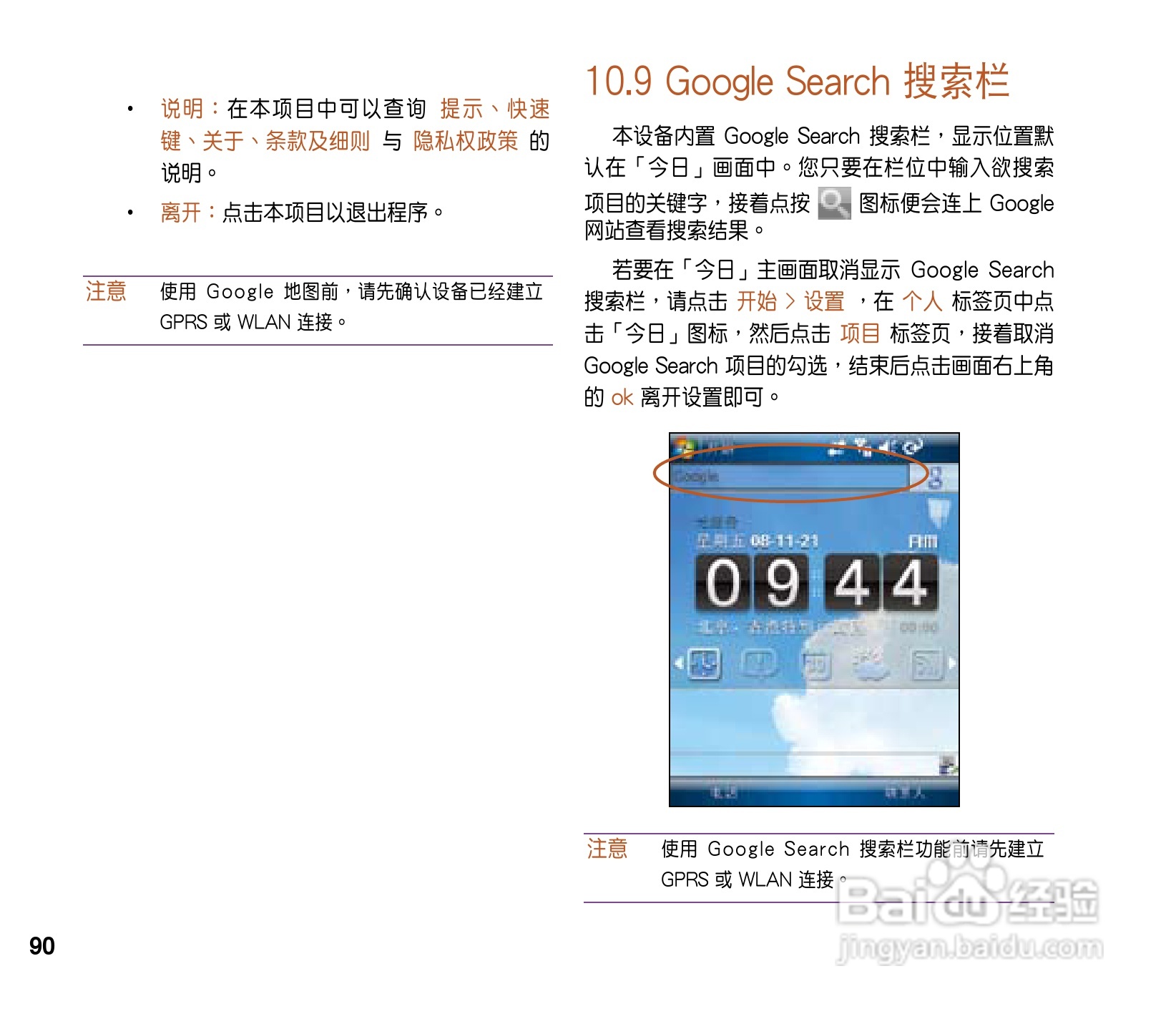 华硕ASUS P565手机使用说明书:[9]