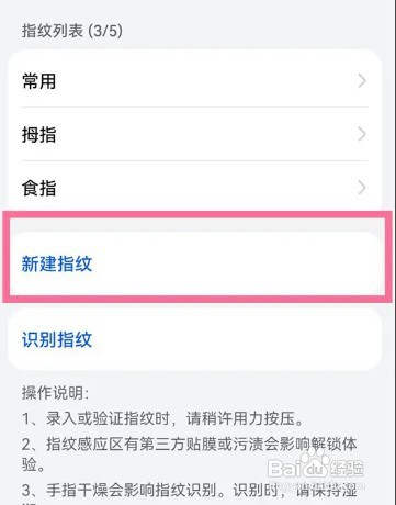 华为mate50怎么才能设置指纹解锁