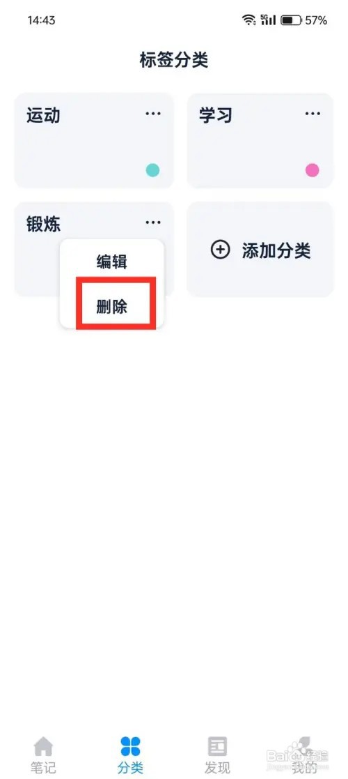 《随心记》如何删除分类