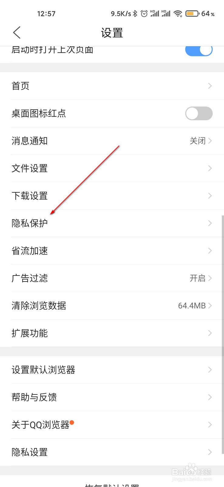 QQ浏览器怎么打开收藏密码保护