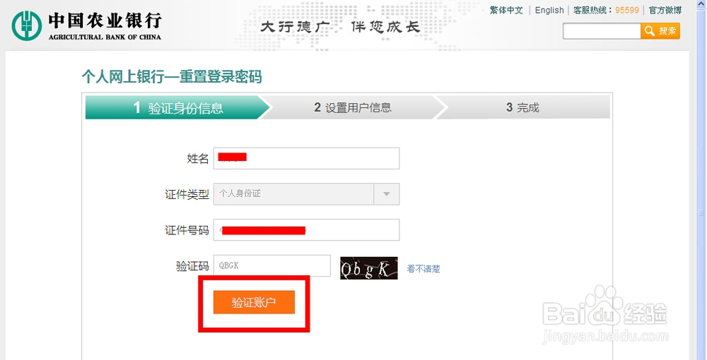 如何修改农行登陆用户名密码