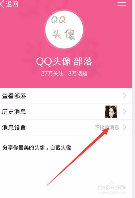 手机QQ怎样取消关注订阅号