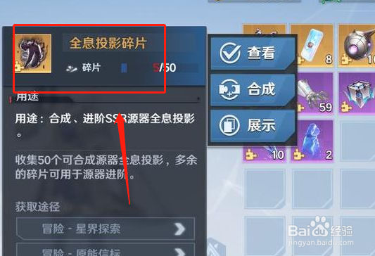 幻塔装备碎片获得攻略