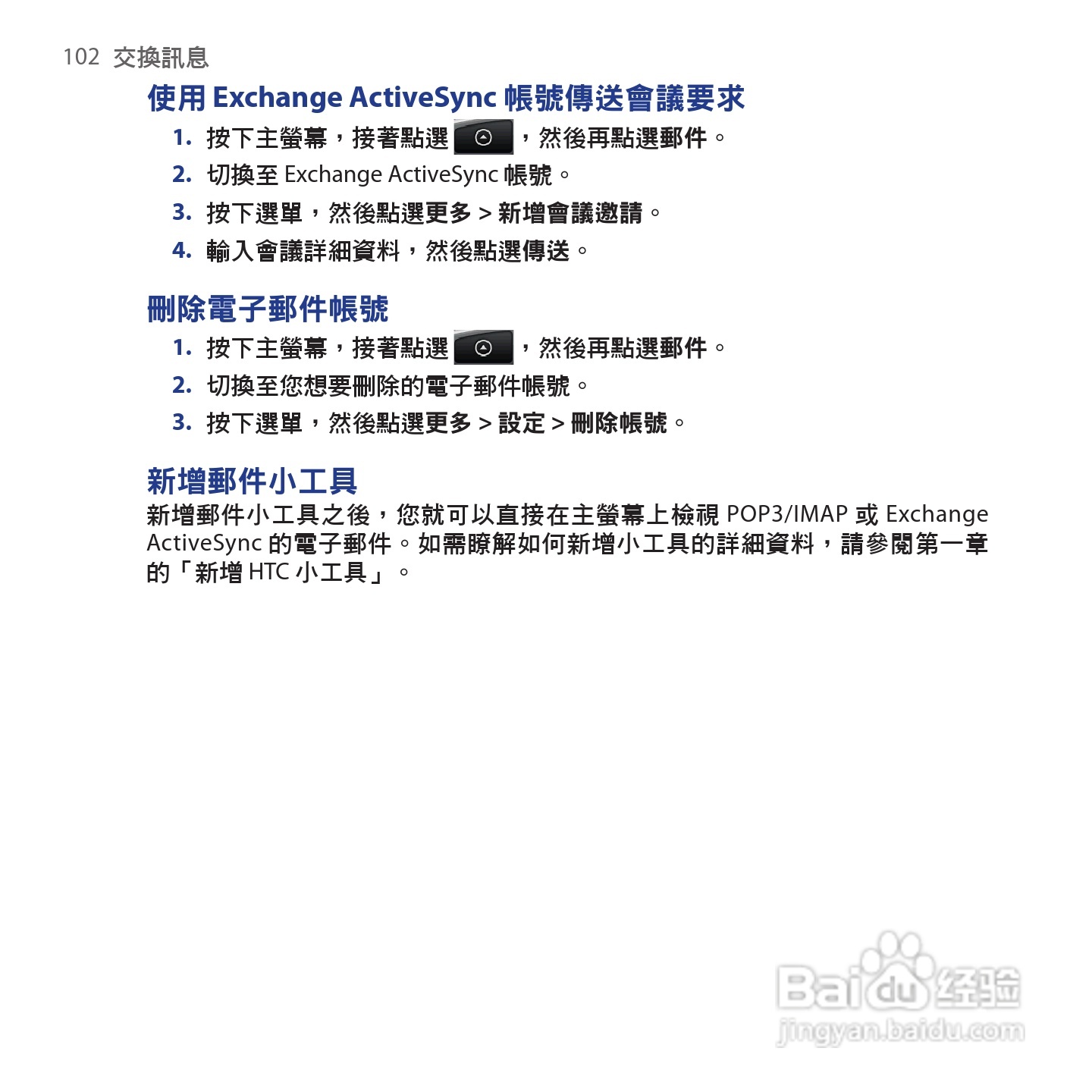 多普达HTC Hero手机使用说明书:[11]