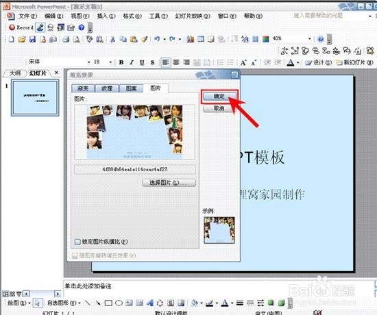 PPT怎样添加背景
