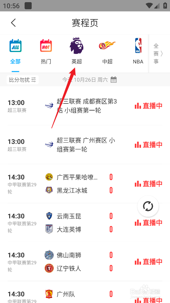 咪咕视频如何观看2024英超水晶宫VS托特纳姆热刺