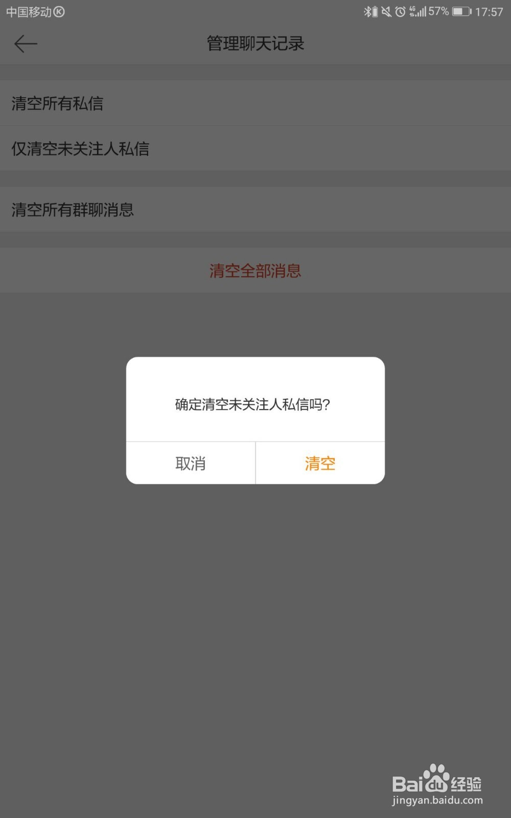 微博如何仅清空未关注人私信