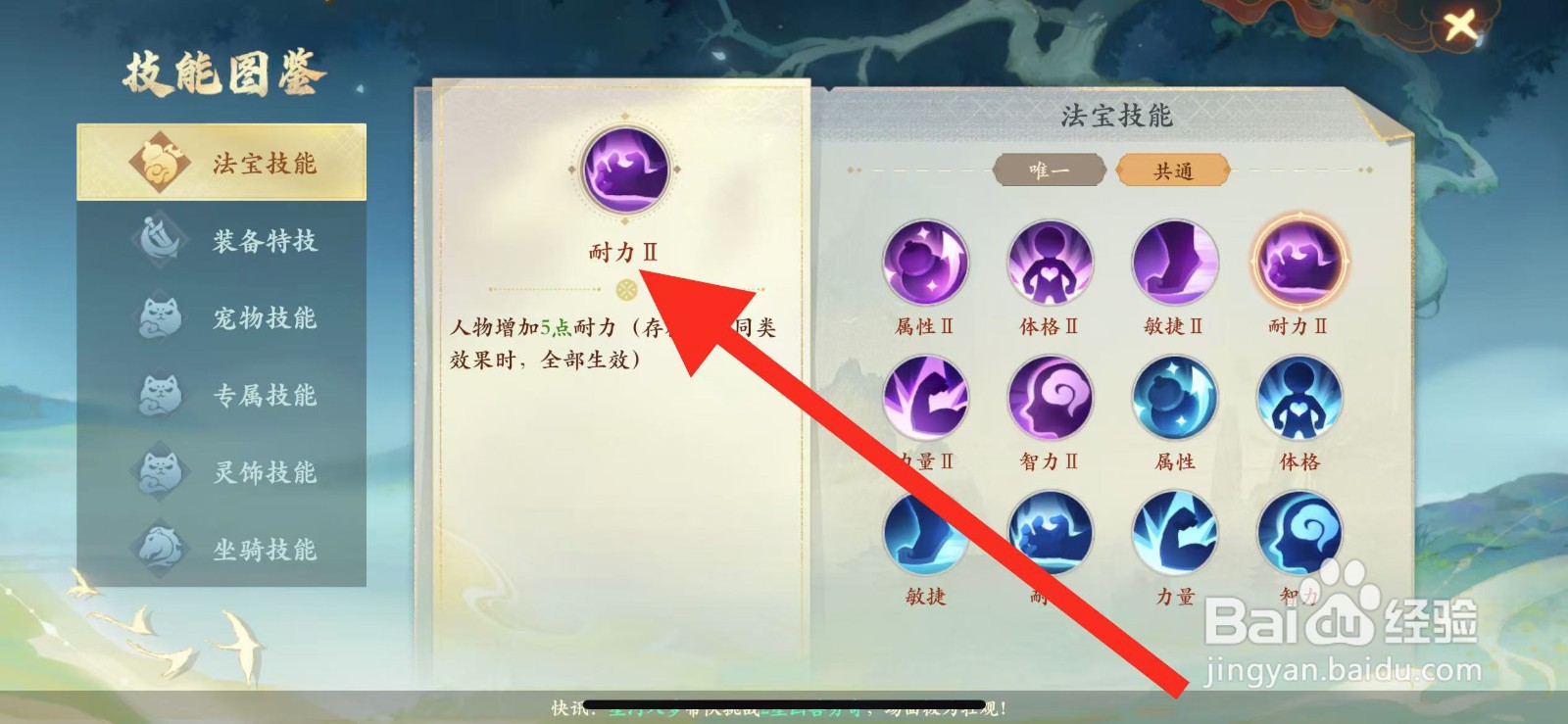 封神幻想世界怎么查看技能耐力Ⅱ