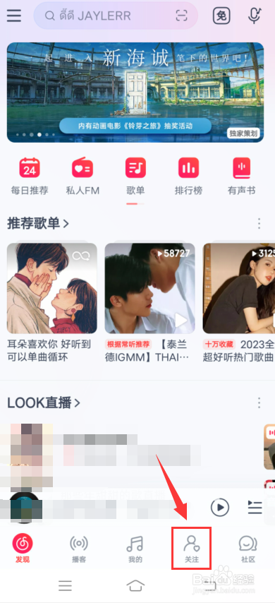 网易云音乐app怎么录声音