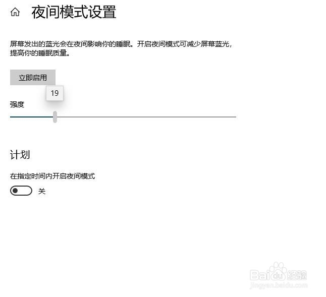 怎么启用win10的护眼模式