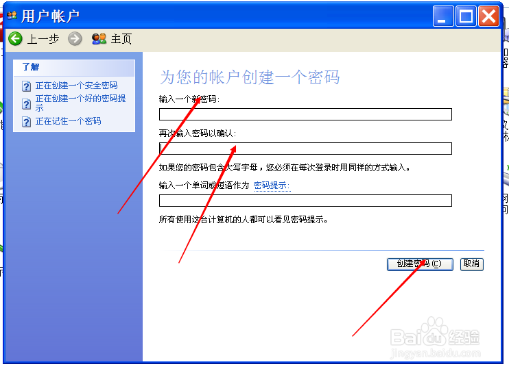 怎么给电脑设置登陆密码