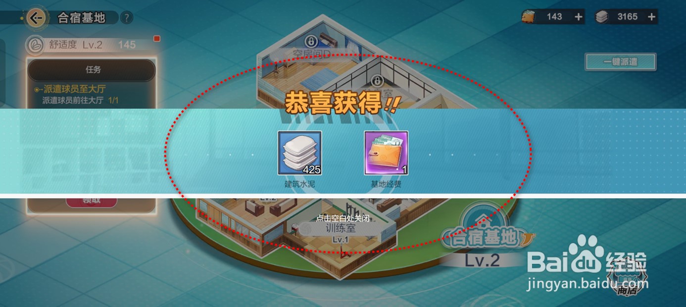 排球少年新的征程合宿基地产出资源如何一键领取