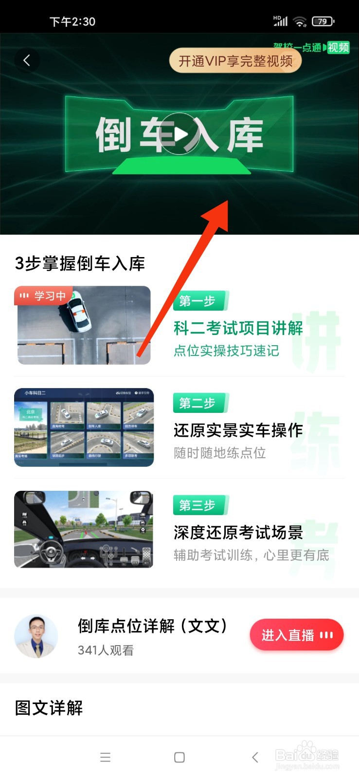 倒车入库教程