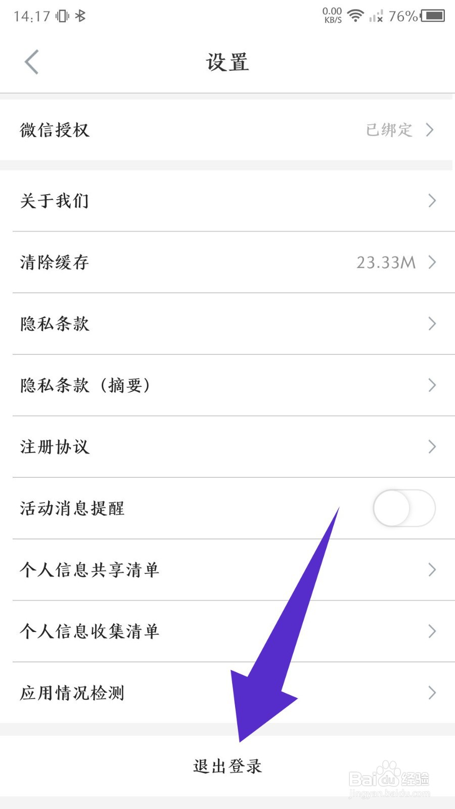 志愿汇app怎么退出登录