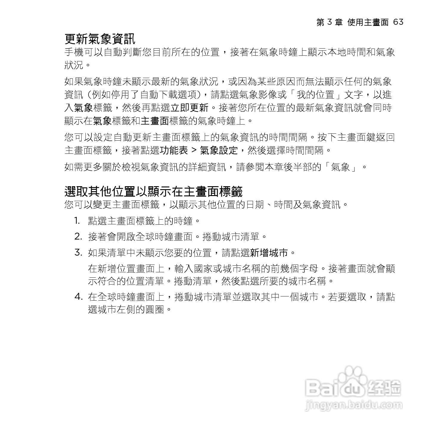 多普达HTC HD mini手机使用说明书:[7]