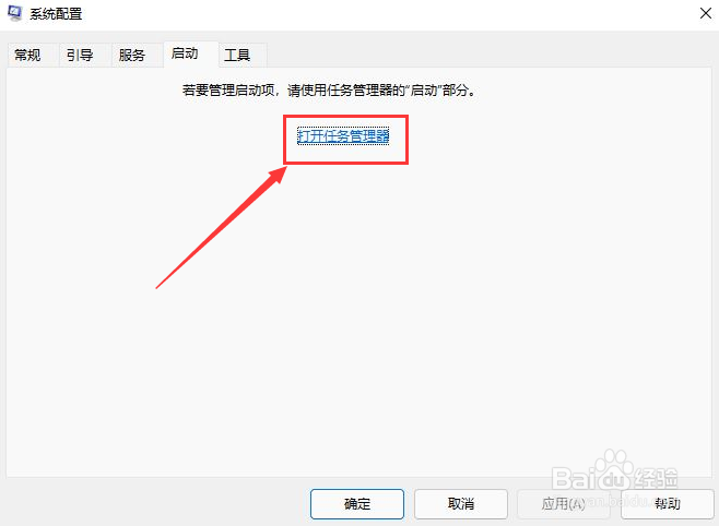 Windows11禁用开机自启程序方法介绍