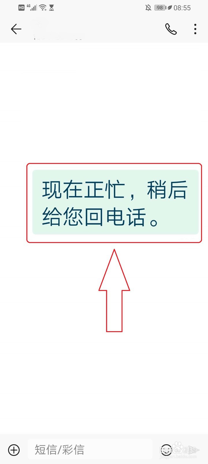 华为手机如何转发短信