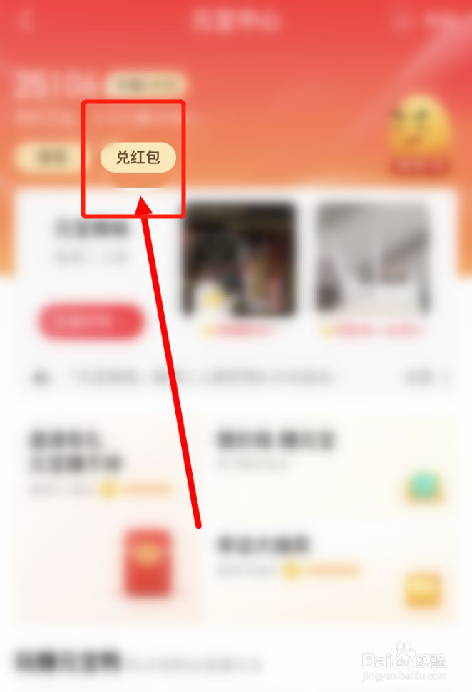 点淘如何用元宝兑换购物红包