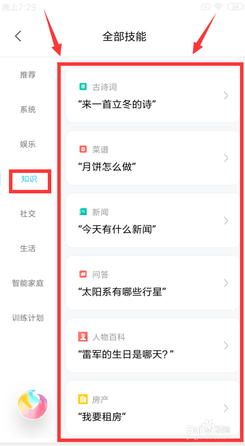 小爱语音引擎怎么使用