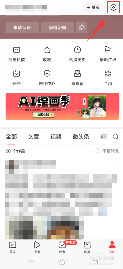 今日头条app怎么把我推荐给可能认识的人