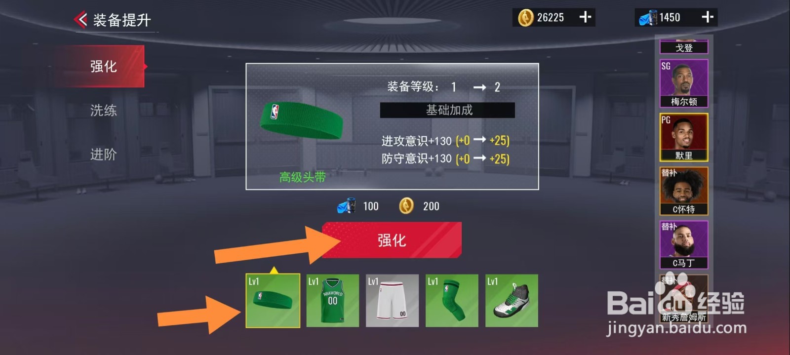 美职篮篮球世界怎么强化球员装备