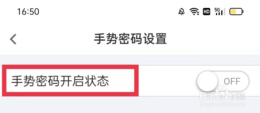 晋享生活APP怎么开启手势密码