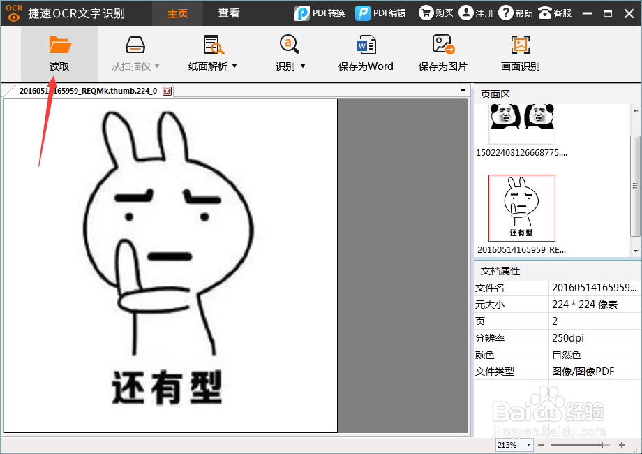 手机照片转换成word