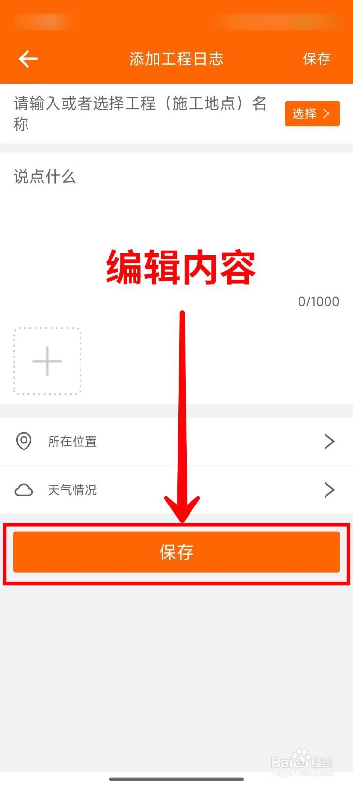 工程相机如何添加工程日志