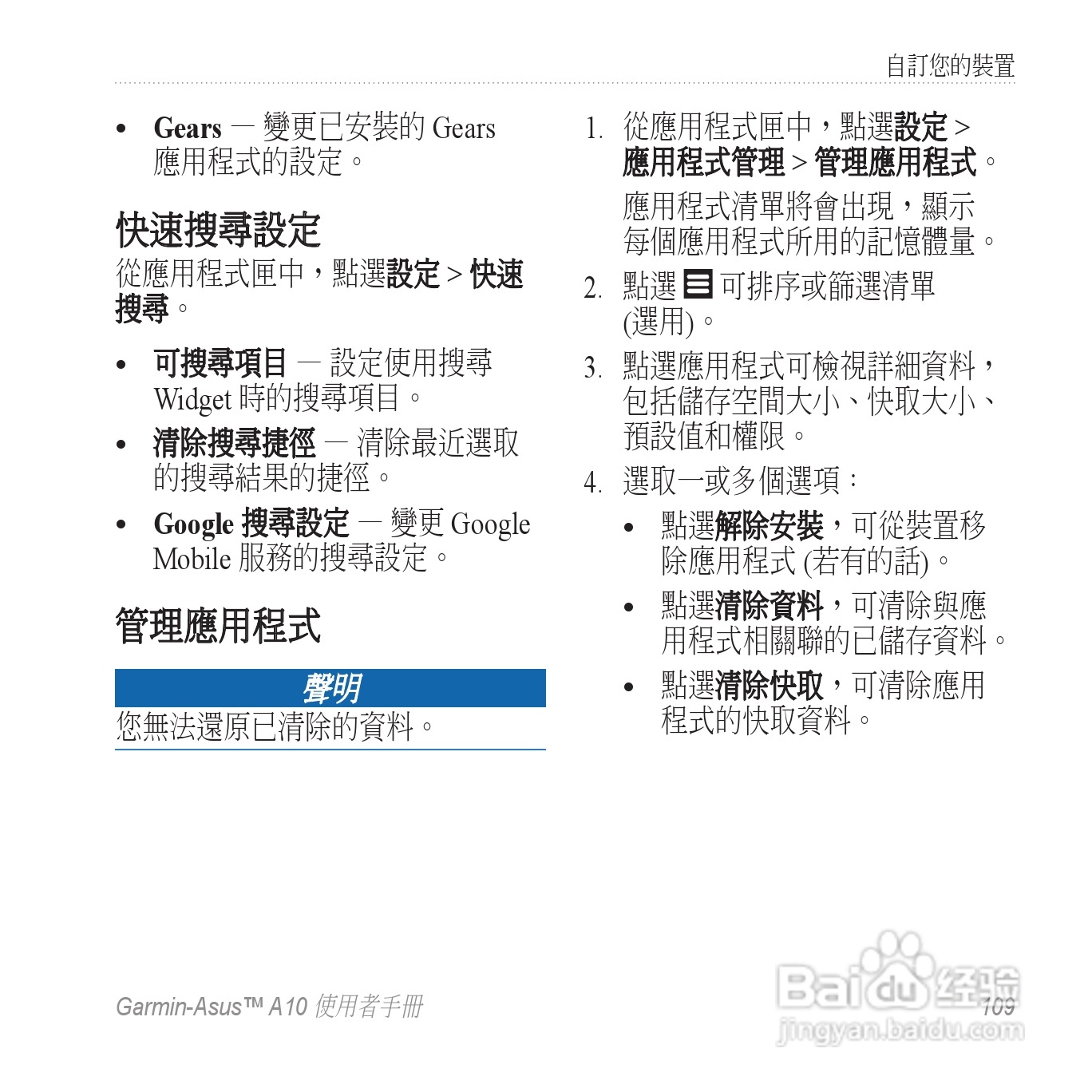 华硕Garmin-Asus A10手机使用说明书:[12]