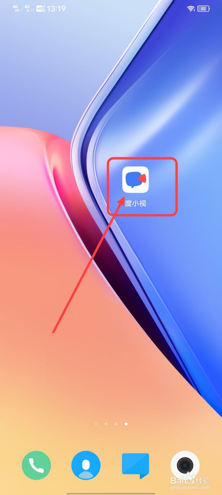 度小视怎么打开允许通过“推荐好友