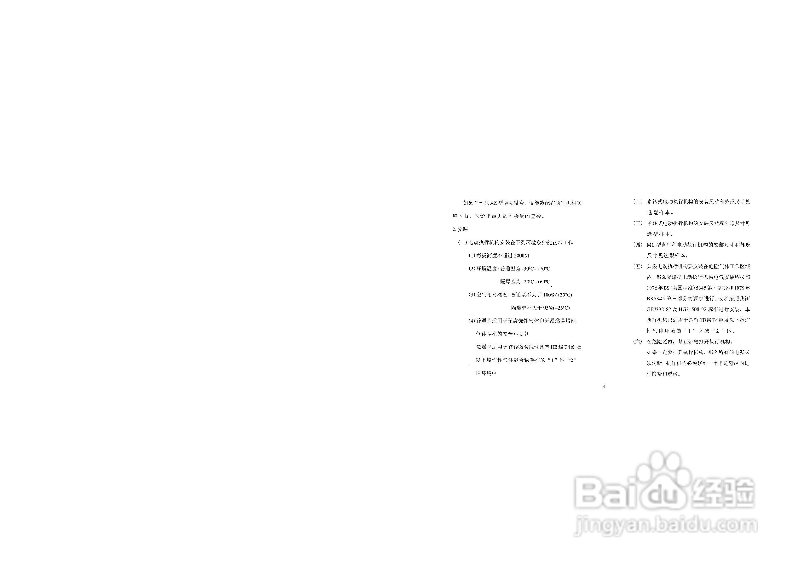 AM系列电动执行机构及隔爆型电动执行机构使用说明:[1]