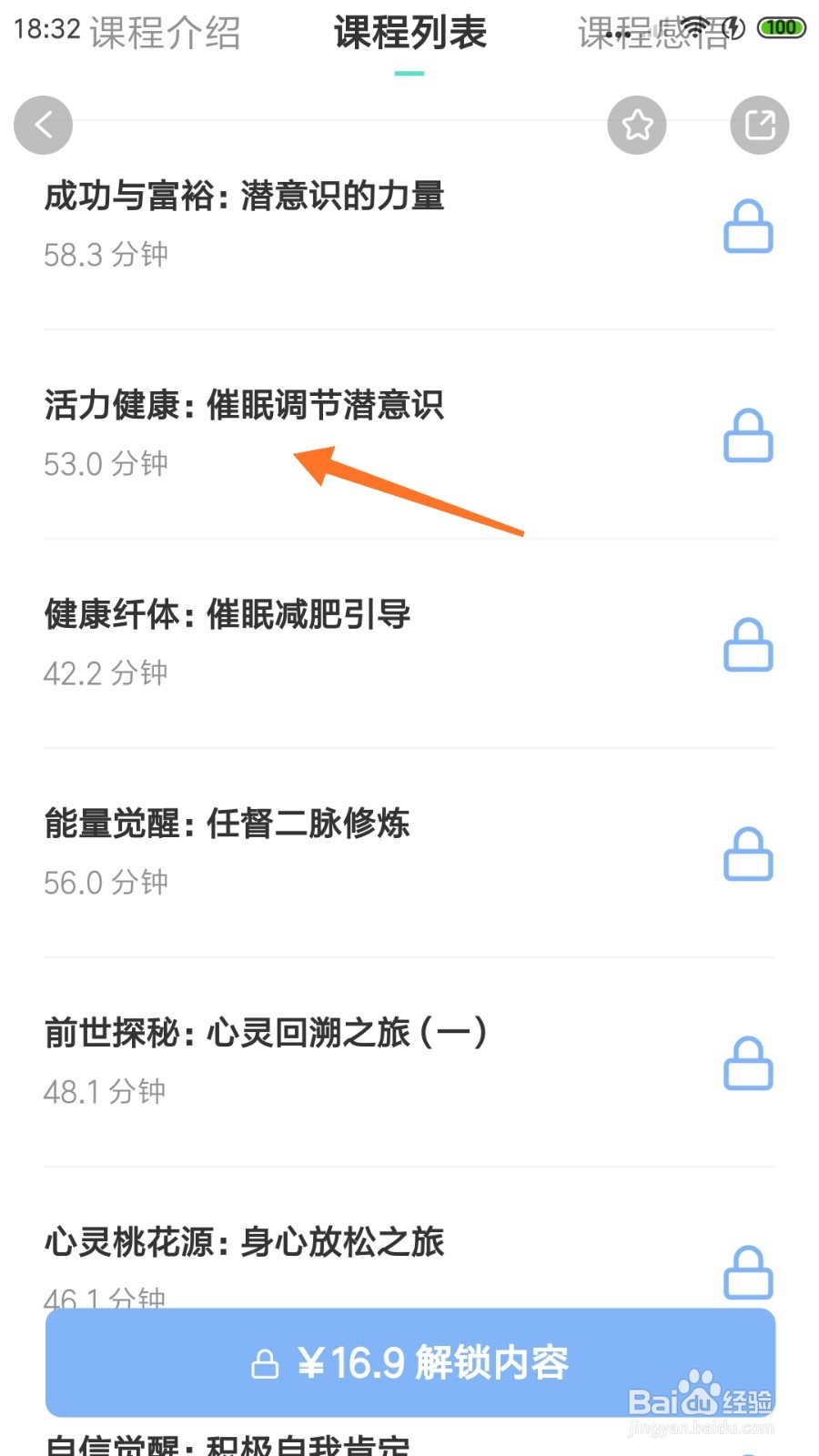 Lonely冥想中怎么播放催眠调节潜意识