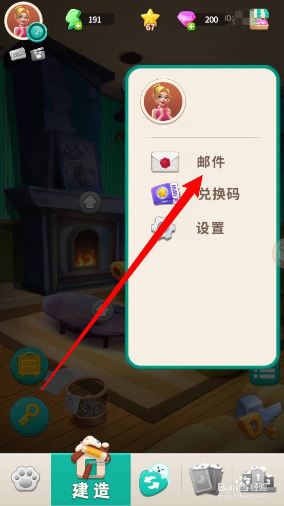 改装大作战怎么领取邮件中的奖励