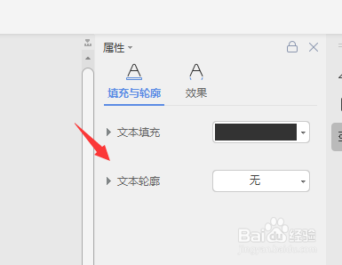 在WPS文档中怎样给表格中的文字添加渐变轮廓